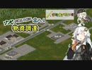 【Project_Zomboid】紲星あかりは沢山食べたい！part１１