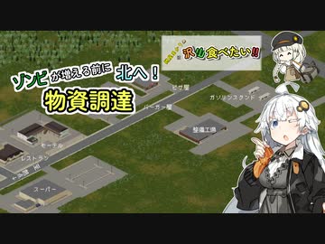 【Project_Zomboid】紲星あかりは沢山食べたい！part１１