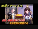 崩壊スターレイル　金庭、喧騒を重ねて・その２　交渉材料を確認する　金人旧巷、市店の喧騒　＃４９４
