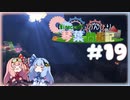 【Minecraft】のんびり琴葉開拓記  #19