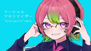 マーシャル・マキシマイザー"Alternative"remix 歌ってみた【箱乃なかみ / 新人VTuber & VSinger】