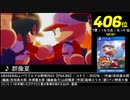 第15回みんなで決めるゲーム音楽ベスト100(+900) Part.25