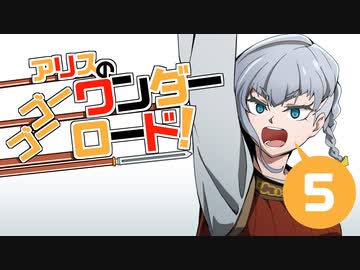 【M&amp;BⅡBannerlord】アリスのゴーゴーワンダーロード　5日目【ゆっくり実況】