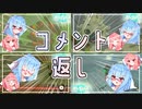 コメントを返す葵ちゃん【ティアキン実況Part15 VOICEROID実況】