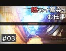 【AC6】スミちゃんを幻聴するレイヴン【ARMORED CORE VI】
