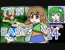 グレソマ実況#14【獣王園Easy】 美天初見考察
