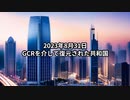 2023年8月31日：GCRを介して復元された共和国
