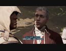 下手なりに頑張る「アサシンクリード３」リマスター31回目
