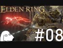 エルデンリング(犬)【ELDEN RING】＃8