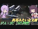 【バトオペ2】東北きりたんと汎用みたいな支援機【ジム・SC［ML装備］Lv1】【VOICEROID実況】