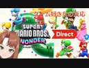 スーパーマリオブラザーズワンダー Direct 2023.08.31　ゲーム好き女が反応してみた【日本人の反応】