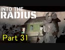 邪神ちゃん辺境探訪 part 31『INTO THE RADIUS』【voicepeak実況/邪神ちゃん】
