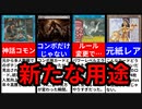【MTG】後から突然評価が上がったカードTOP10【後編】【マジック・ザ・ギャザリング】