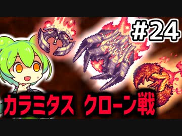 【Calamityずんだもん #24】カラミタスドリーマー【Terraria】