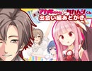 『アカネちゃんとタカハシくん出会い編』あとがきとこれから【無軌道ラジオ増刊号】