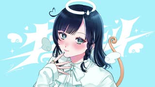 【歌ってみた】キューピット / ゆなにゃん