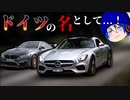 有名ドイツ車2台がフェラーリを負かす!?[Asphalt9・アスファルト9 弱車シリーズ][ゆっくり実況+海外meme]