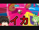 【FALL GUYS】あるくずんだもんのSS4-クリエイター制作のラウンド13【VOICEVOX実況】