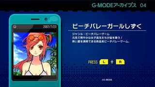 ①夏も終わりだしビーチ行かね？【ビーチバレーガールしずく G-MODE】