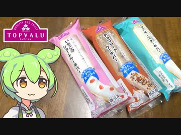 トップバリュの赤いヤツ「冷凍ケーキ」