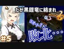 【MHP2g】公式チート装備をもってしても"敗北"する紲星あかりちゃん【voiceroid実況】#5
