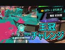 【日刊スプラトゥーン3】ランキング入りを目指すダイナモ使いのXマッチ実況プレイSeason3-88【Xパワー2738ガチアサリ】