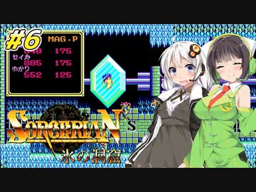 【PC98:ソーサリアン#6 氷の洞窟】あかりは冒険者として生きていく【VOICEROID実況】