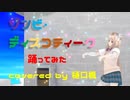「 ゾンビ・ディスコティーク 」 VRM Live Viewer で踊らせてみた。