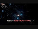 【Starfield】ミッション : 小さな一歩(チュートリアル) Part 1【ネタバレあり】