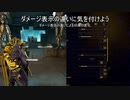 [WARFRAME]ダメージ表示の違いに気を付けよう[ダメージ数値の強化]