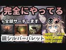 【MTGアリーナ】新セットトップレアの実力を見よ！ラクドスシルバーバレット【WOEデッキ紹介】