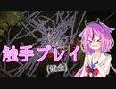 【Noita】鳴花ーズノイタ その9【鳴花ヒメ・ミコト実況】
