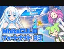 【Fortnite】WhiteCULのフォートナイト【VOICEVOX実況】#3