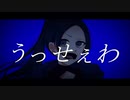 【iPhoneだけで】うっせぇわ歌ってみた/cover Rea 【レア】/オリジナルMV