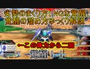 【EXVS2OB】固定での立ち回り方考え方ゆっくり実況解説～覚醒編【オバブ】