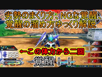 【EXVS2OB】固定での立ち回り方考え方ゆっくり実況解説～覚醒編【オバブ】