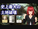 史上最大の土地破壊【MTGアリーナ】
