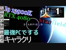 スターフィールド　ゆっくり実況プレイ　01　チュートリアル　キャラクリ　序序盤