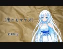 青空ボイボ文庫「03_雨ニモマケズ」