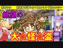 【桃鉄令和】桃鉄事件簿の全項目で一位になるまで終われない縛り　part5【結月ゆかり実況プレイ】