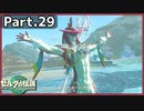 【ゼルダの伝説TotK】Part.29 ゾーラの里のシド王子【実況】