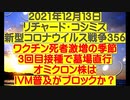 【2021年12月13日 ：「 リチャード・コシミズ『 Internet Lecture 』（ 改良版 ）」】