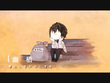 【うるくす】幽栖/悒うつぼ【歌ってみた】【歌コレ2023秋】