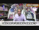 【パチンコ店買い取ってみた】第389回令和5年7月営業分真夜中の営業会議