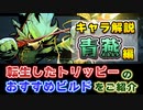 【Gunfire Reborn】転生した「青燕(トリッピー)」の強すぎるビルドを解説 VOICEROID実況