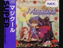 [実況]「マジクール（PCE）」RTPJR久しぶりプレイ！（デジカメ撮影）