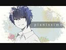 pianissimo / ver.きりしま。【歌ってみた】