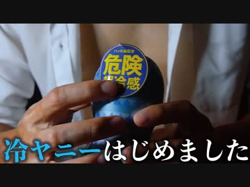 ASMR 火照ったカラダをどうにかしたい男