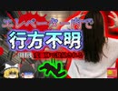【2023年】停止したエレベーター内で行方不明になった女性 三日後に意外な場所から発見される 『国際空港エレベーター墜落事故』【ゆっくり解説】