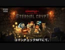 Eternal Crypt（エターナルクリプト）「アドベンチャー・ジェネシス・コレクション」NFT販売アローリストへの抽選申し込み手順
